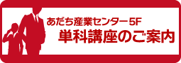 有料講座のご案内　クリックでページにジャンプします