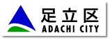 足立区